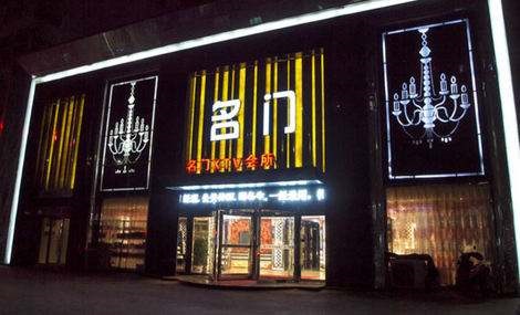 沈阳名门国际KTV消费价格